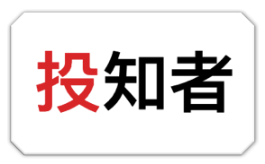 投知者Logo